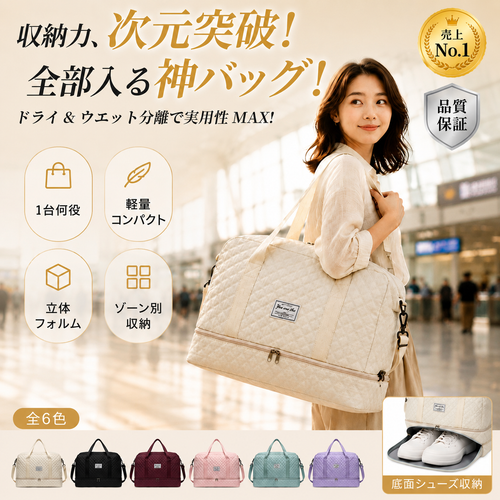 軽量430g・30L大容量｜乾湿分離＆シューズ収納付き 2層キルティングトラベルバッグ - Aero Nest™ - エアロ ネスト™