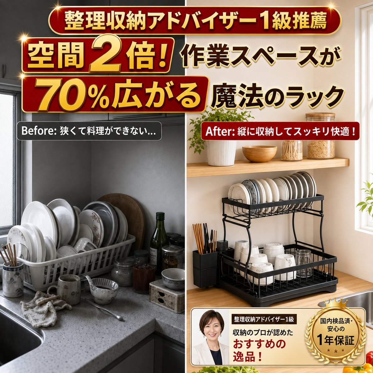 省スペース2段式 水切りラック｜自動排水・大容量キッチン収納 - DryFlow™ - ドライフロー™