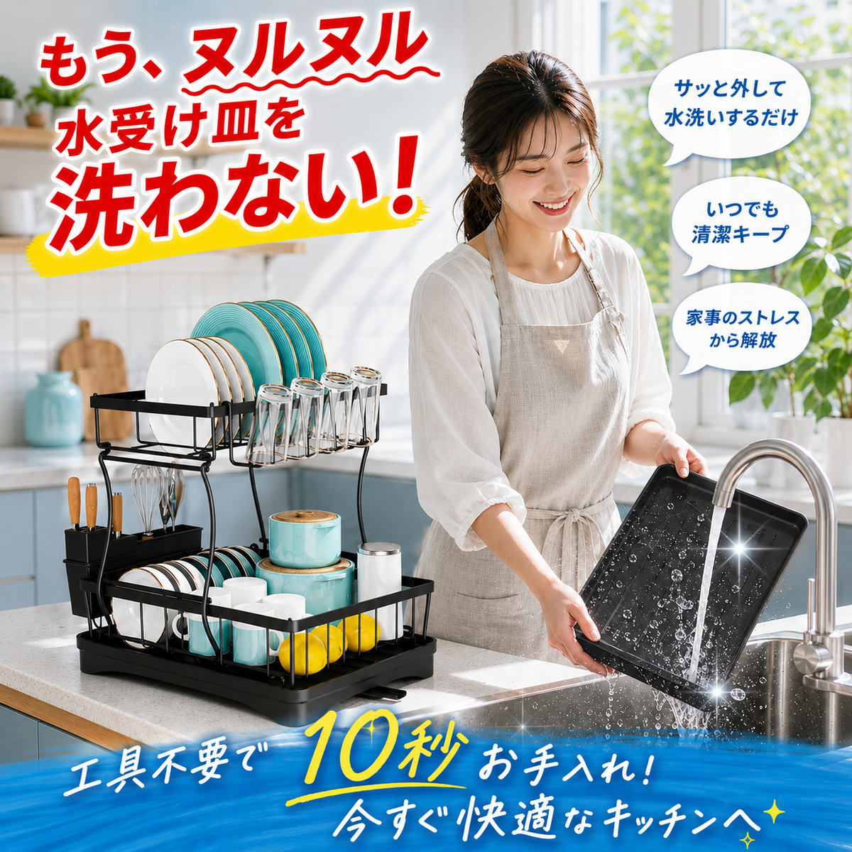 省スペース2段式 水切りラック｜自動排水・大容量キッチン収納 - DryFlow™ - ドライフロー™