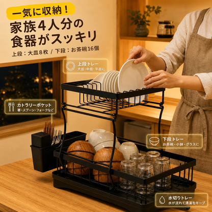 省スペース2段式 水切りラック｜自動排水・大容量キッチン収納 - DryFlow™ - ドライフロー™