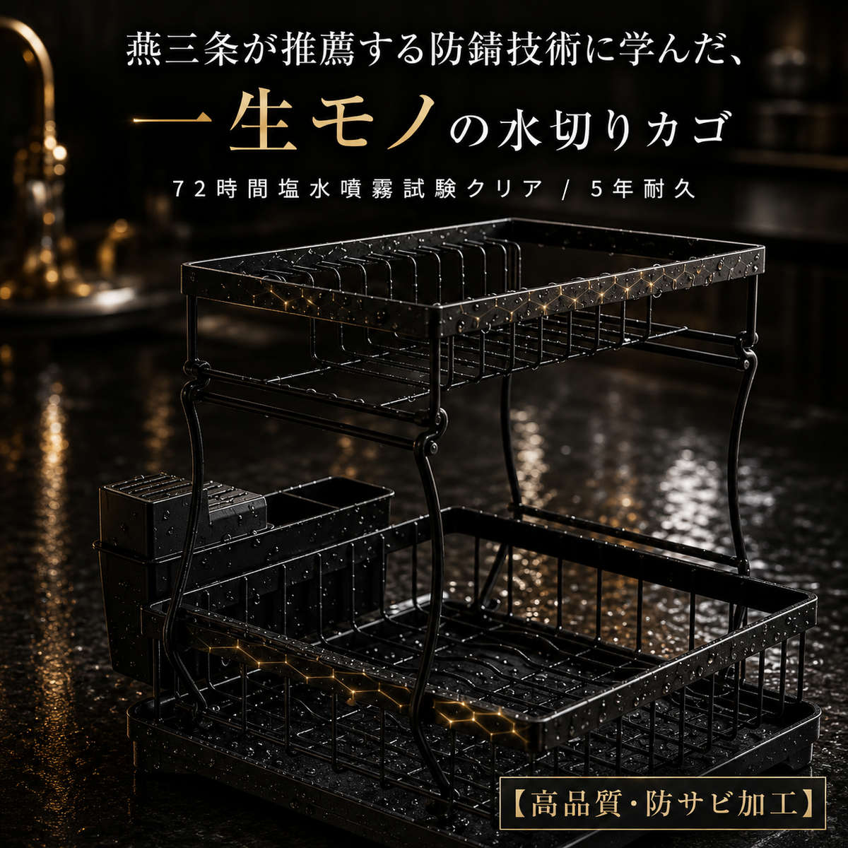 省スペース2段式 水切りラック｜自動排水・大容量キッチン収納 - DryFlow™ - ドライフロー™